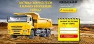 LANDING PAGE ДОСТАВКА ГРУЗОВ