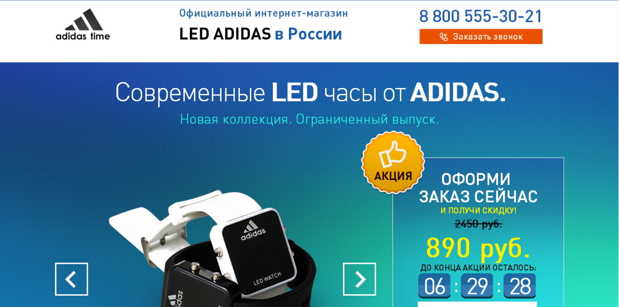 LANDING PAGE ПРОДАЖА ЧАСОВ ADIDAS