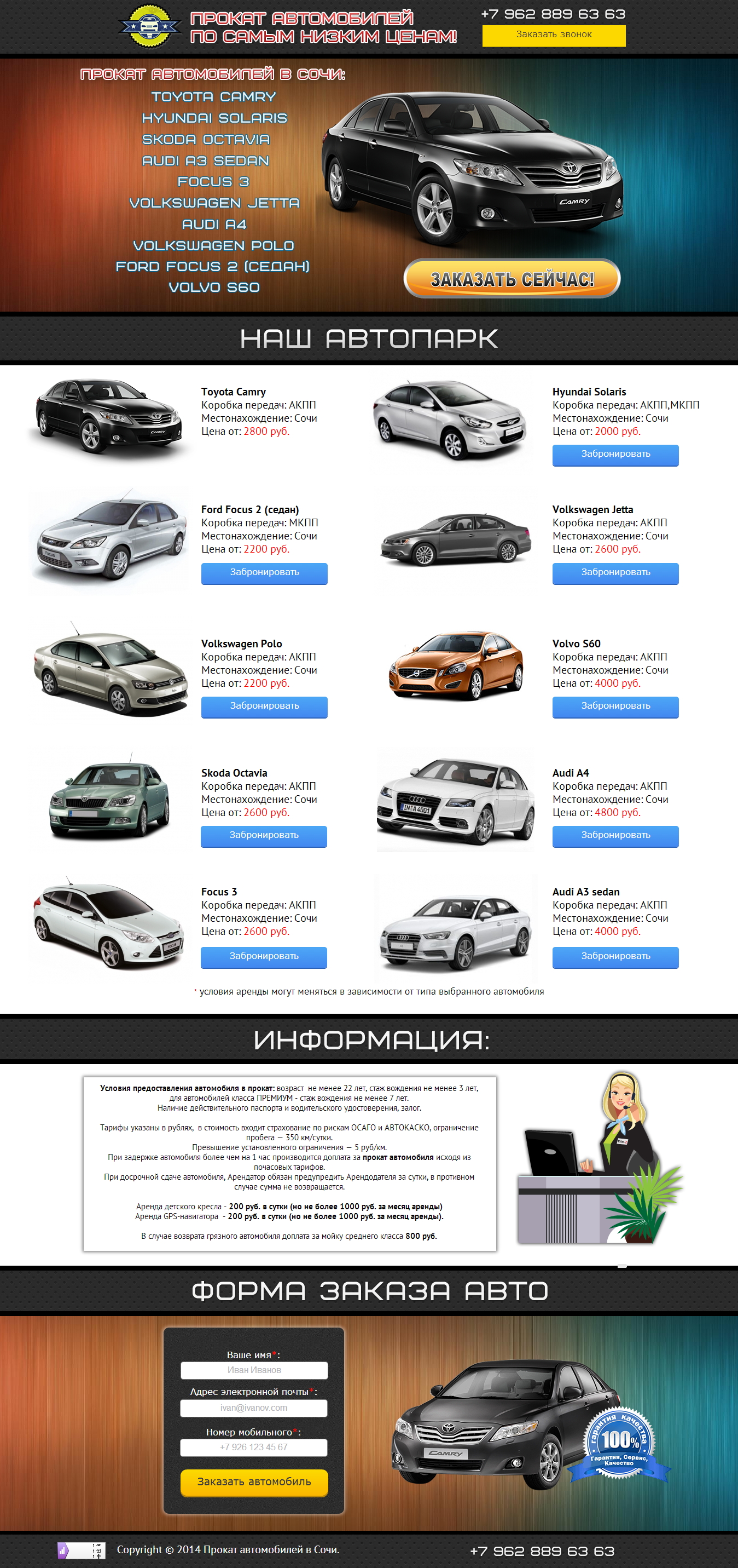 LANDING PAGE АРЕНДА МАШИН