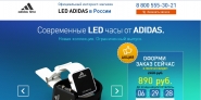 LANDING PAGE ПРОДАЖА ЧАСОВ ADIDAS