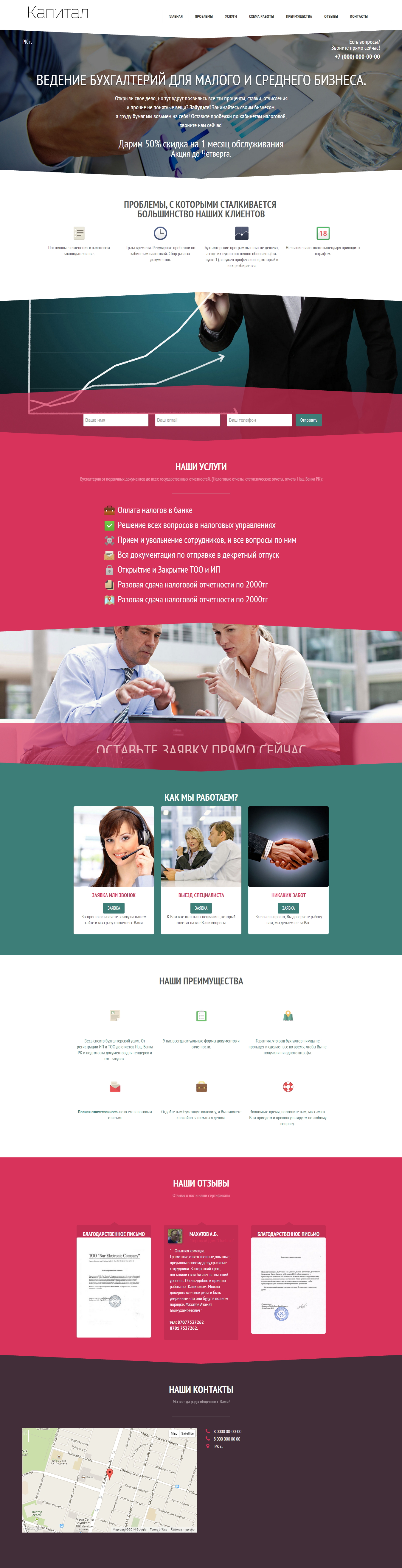 LANDING PAGE БУХГАЛТЕРИЯ ДЛЯ БИЗНЕСА