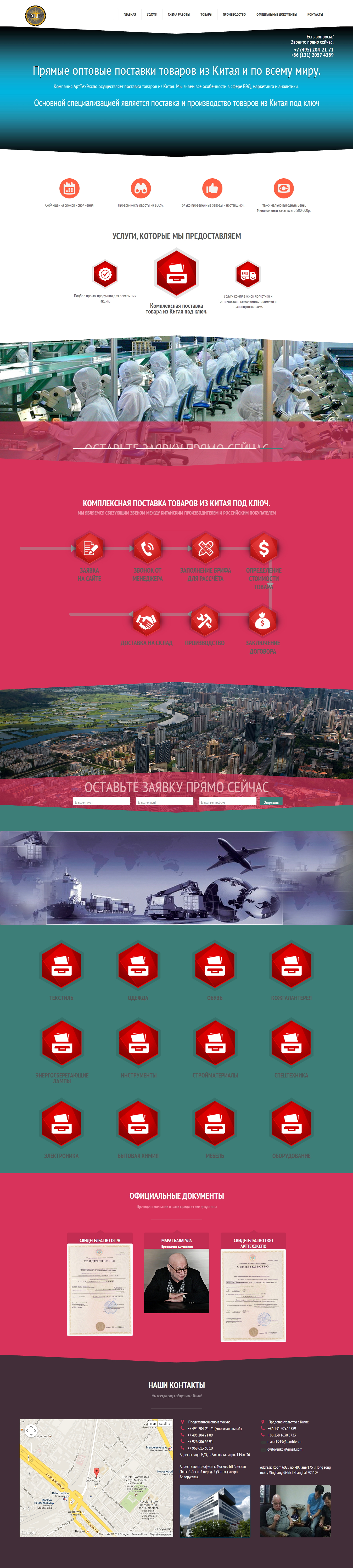 LANDING PAGE ПОСТАВКИ ИЗ КИТАЯ