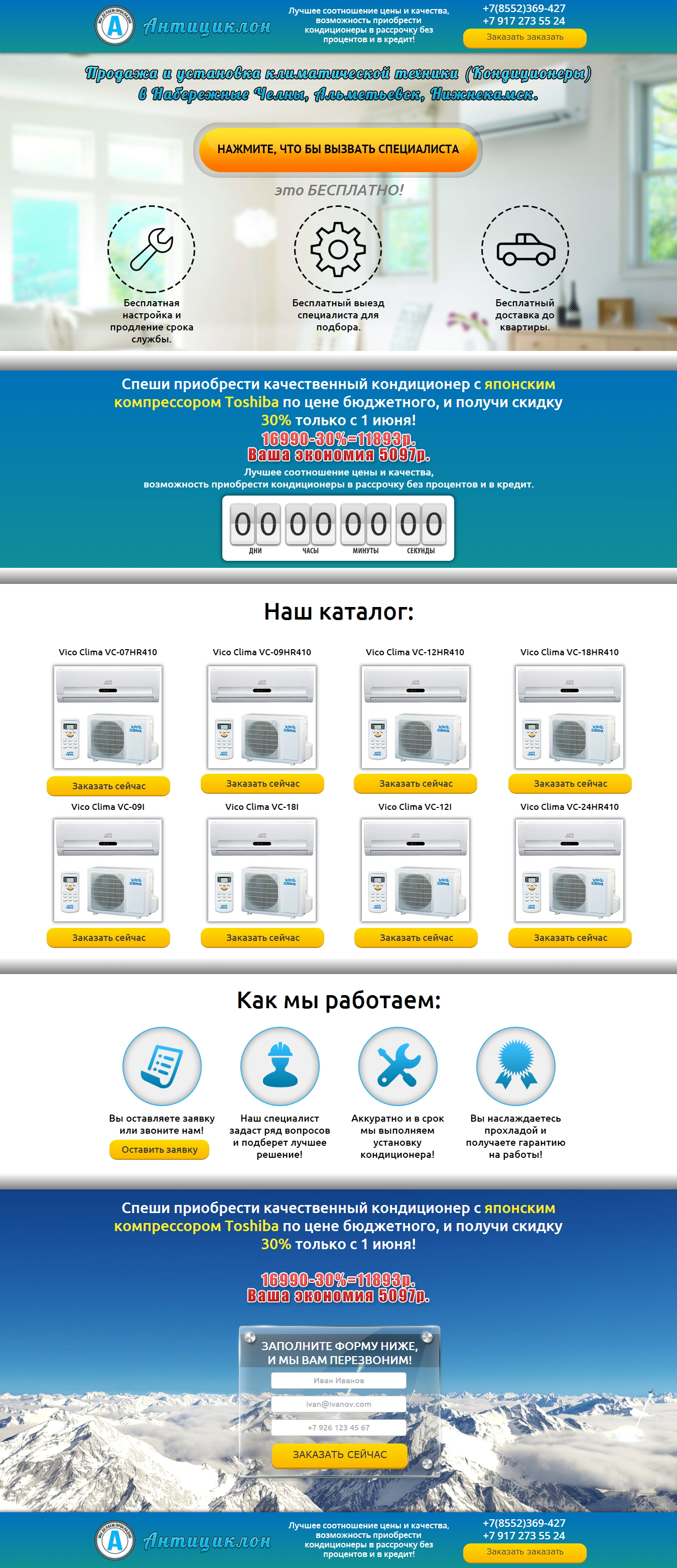 LANDING PAGE ПРОДАЖА КОНДИЦИОНЕРОВ