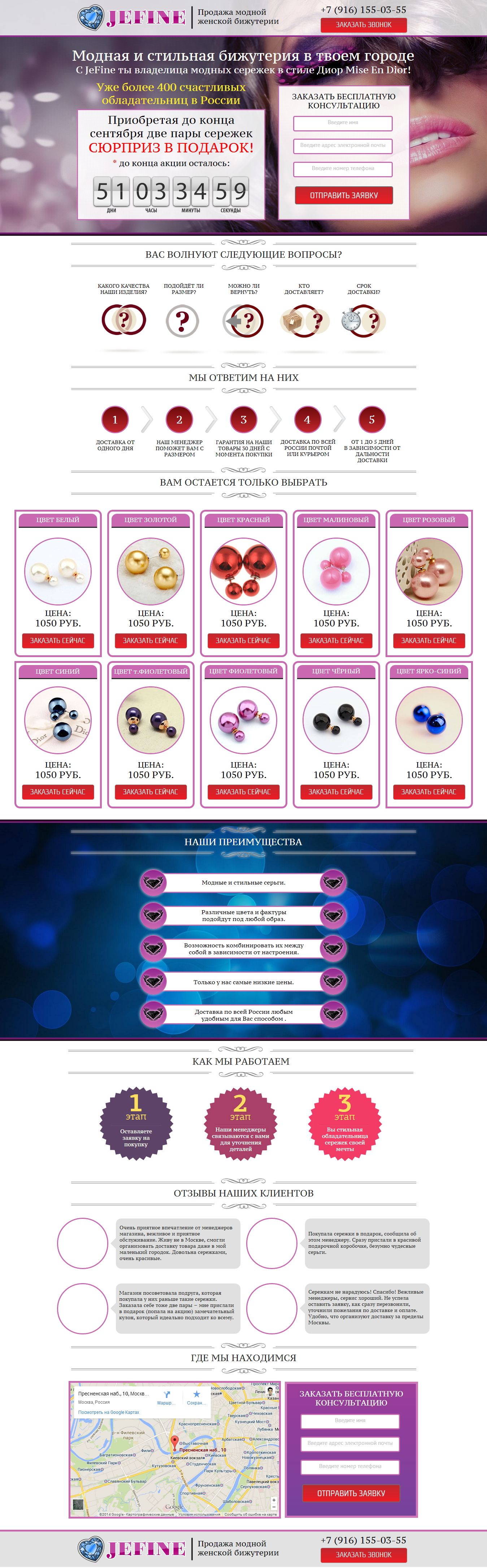 LANDING PAGE ПРОДАЖА БИЖУТЕРИИ