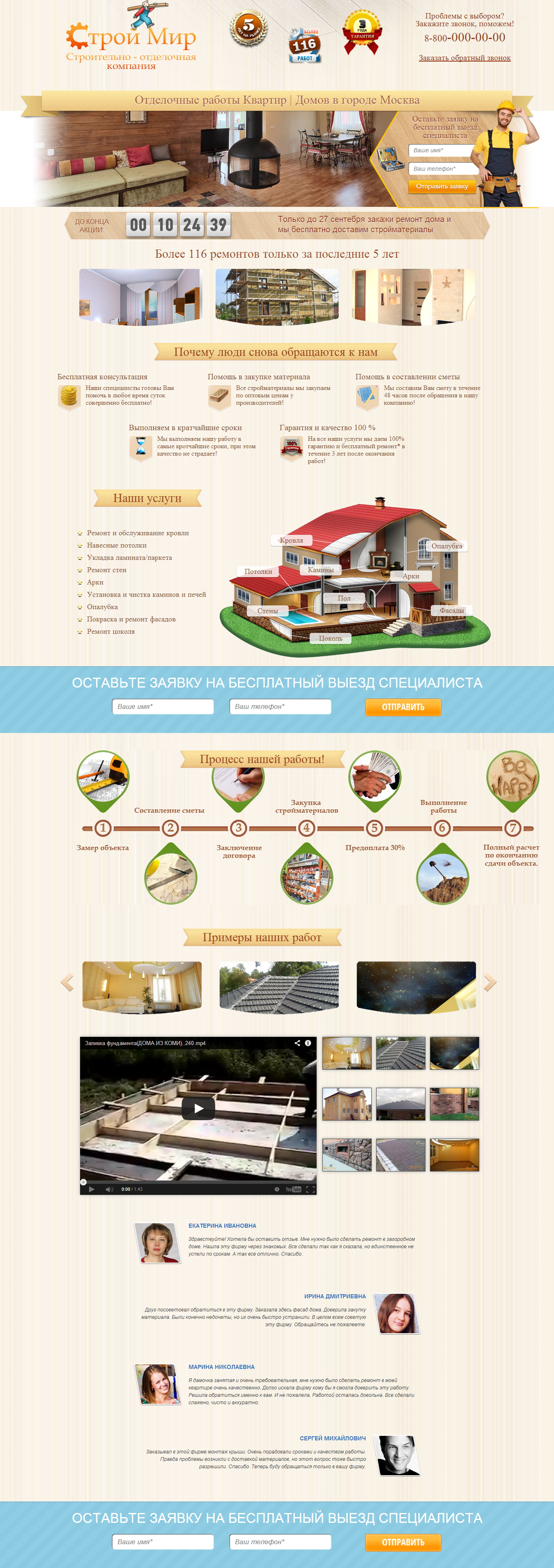LANDING PAGE ОТДЕЛОЧНЫЕ РАБОТЫ