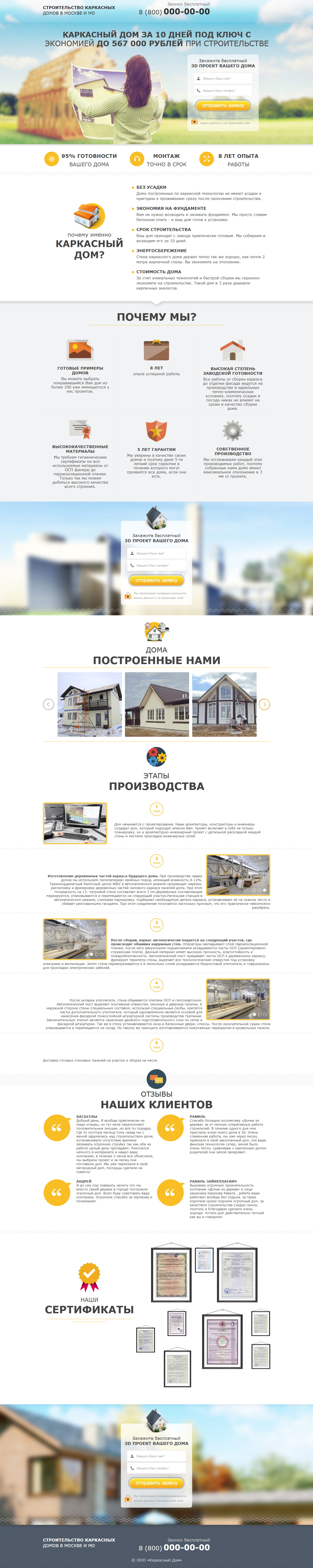 LANDING PAGE СТРОИТЕЛЬСТВО ДОМОВ