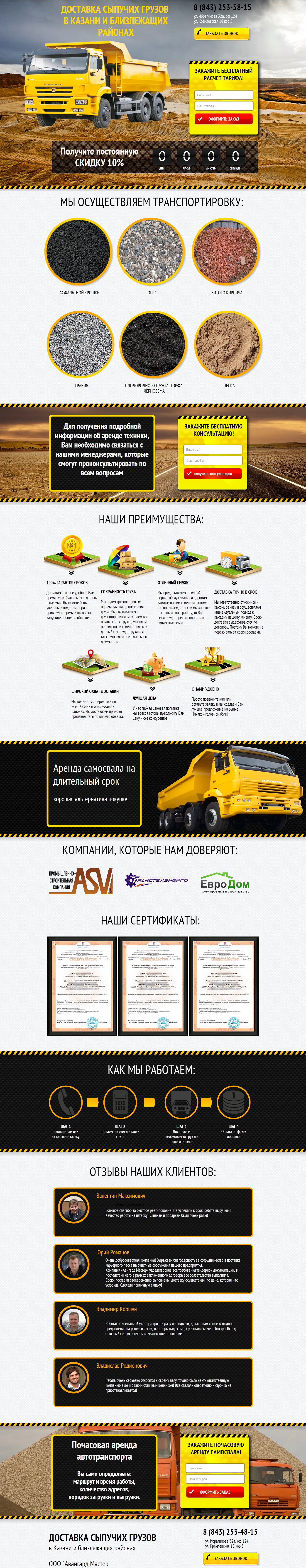 LANDING PAGE ДОСТАВКА ГРУЗОВ