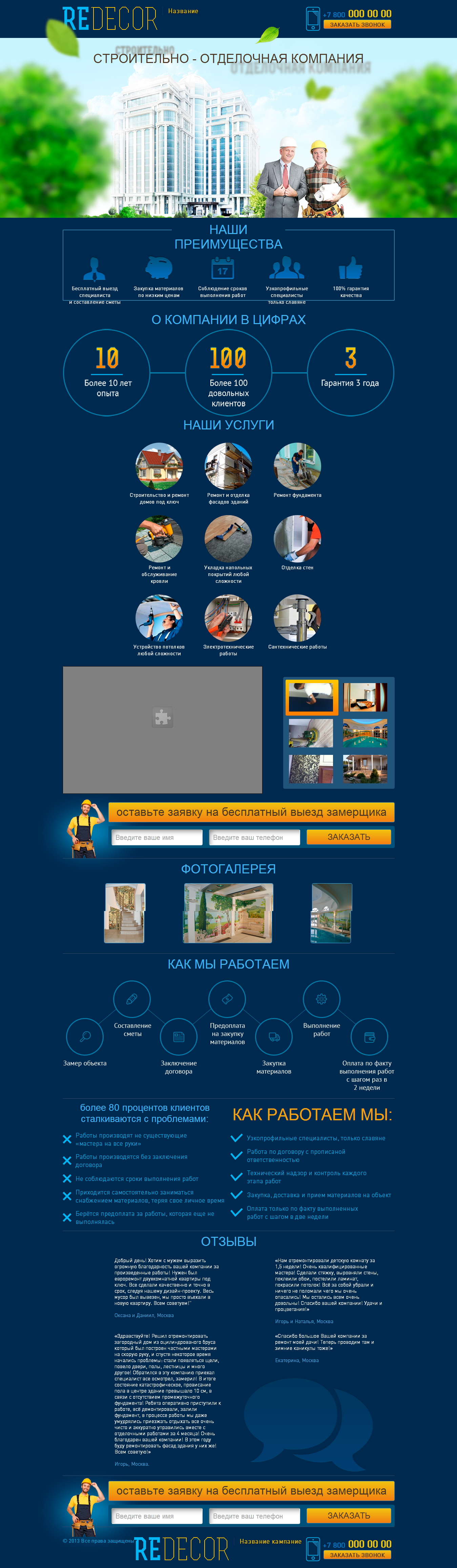 LANDING PAGE СТРОИТЕЛЬСТВО ДОМОВ