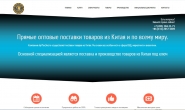 LANDING PAGE ПОСТАВКИ ИЗ КИТАЯ