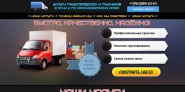 LANDING PAGE ГРУЗОПЕРЕВОЗКИ