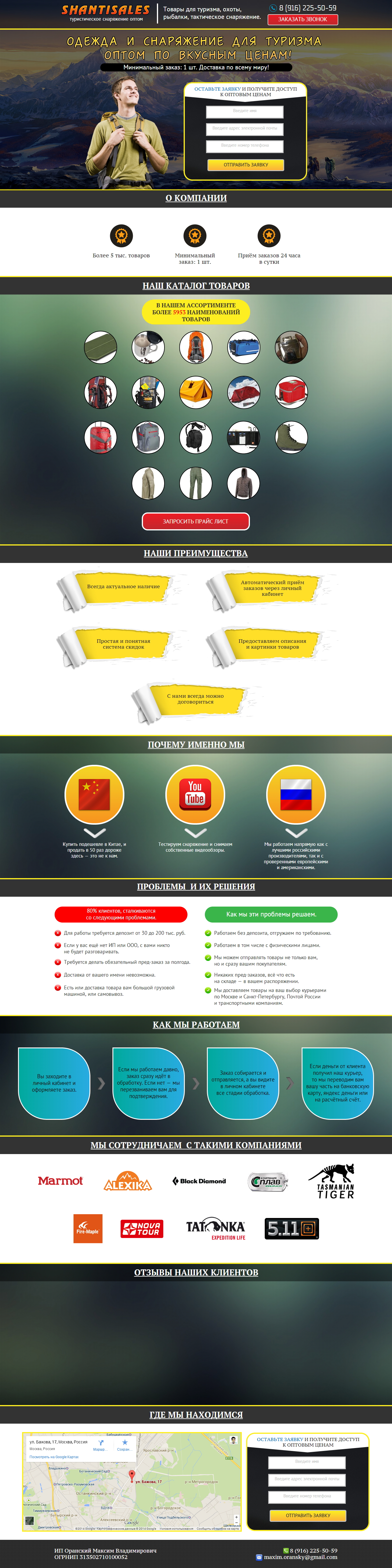 LANDING PAGE СНАРЯЖЕНИЕ ОПТОМ