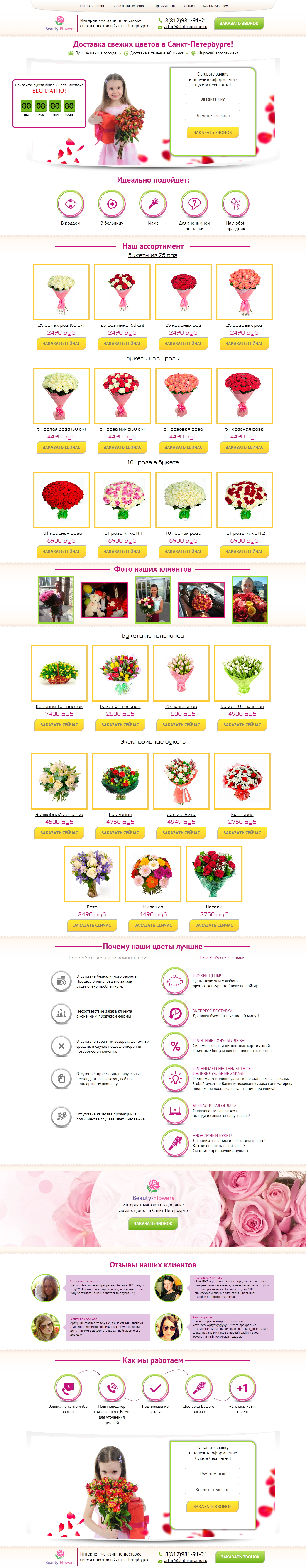 LANDING PAGE ПРОДАЖА ЦВЕТОВ