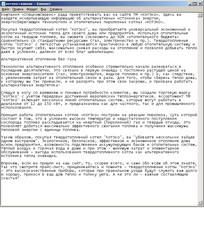 Главная страница для производителя твердотопливных котлов