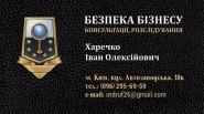 Визитка "Безпека Бізнесу"