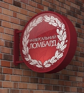 Лайтбокс для компании "Універсальний Ломбард"