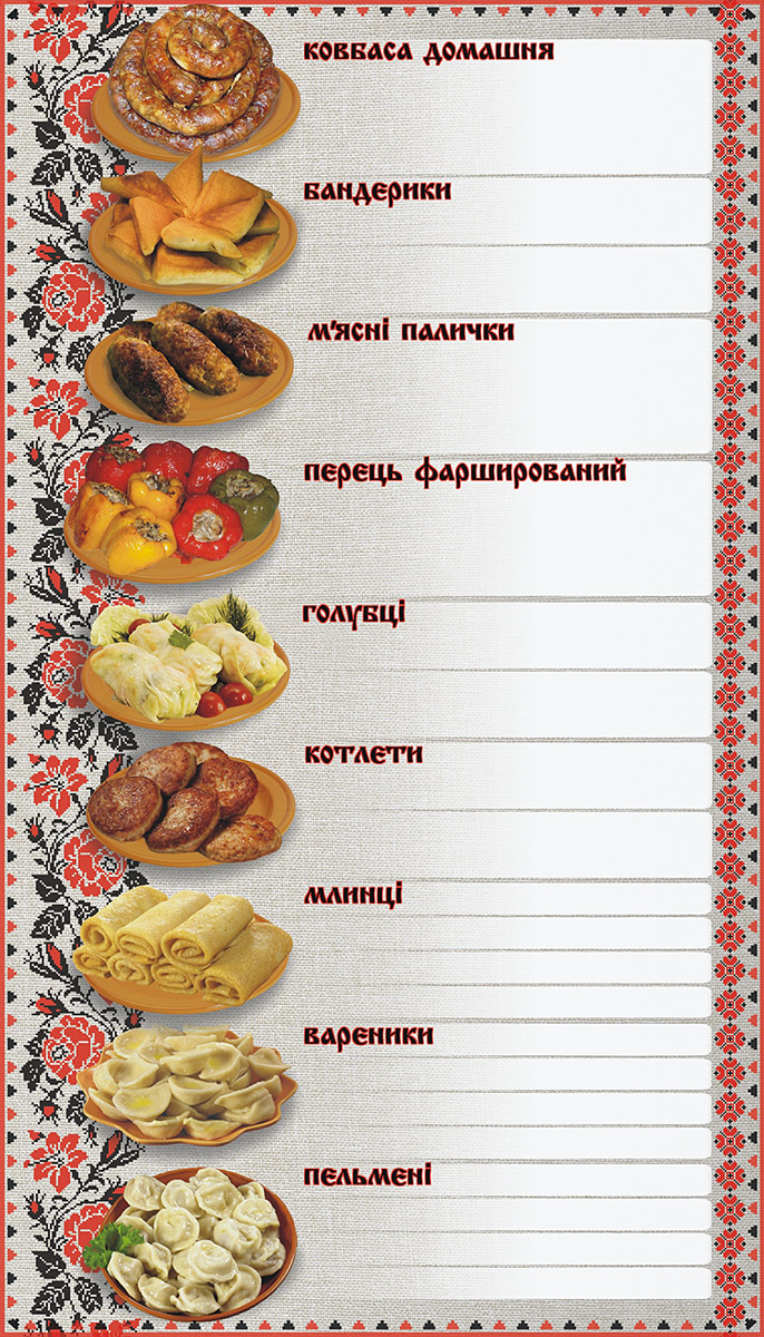 Печать перечень продуктов "Українські страви"