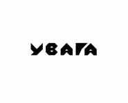 "Увага"