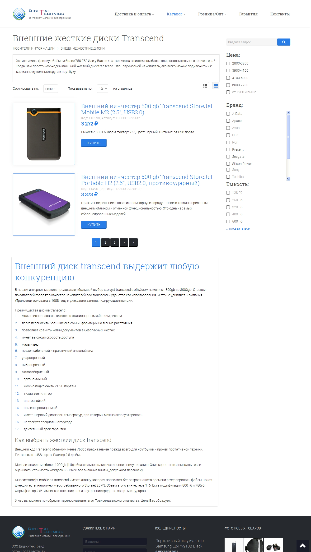 Описание раздела ИМ: Внешний диск transcend выдержит любую конкуренцию