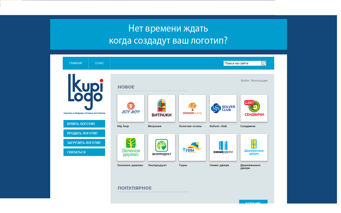 Сайт по продаже-заказу логотипов