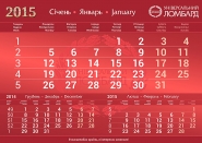 Квартальный календарь 