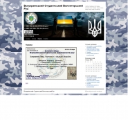 Всеукраїнський Cтудентський Волонтерський Рух