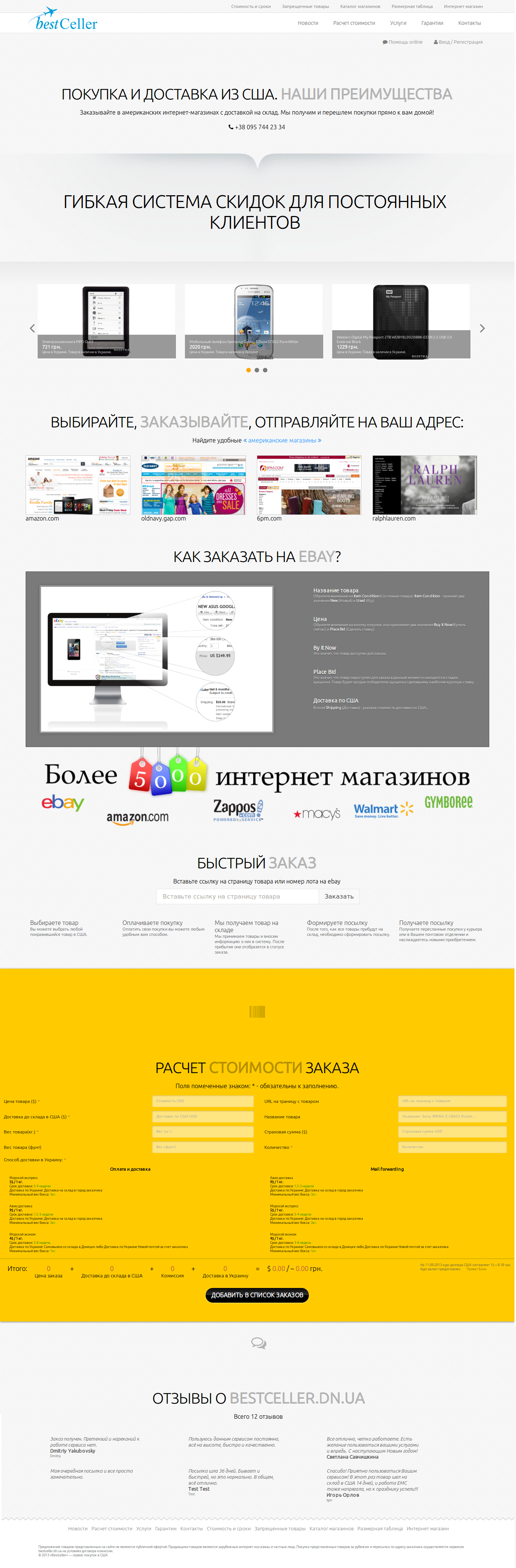 Доставка товаров с американских интернет-аукционов и магазинов
