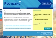 Рустранс
