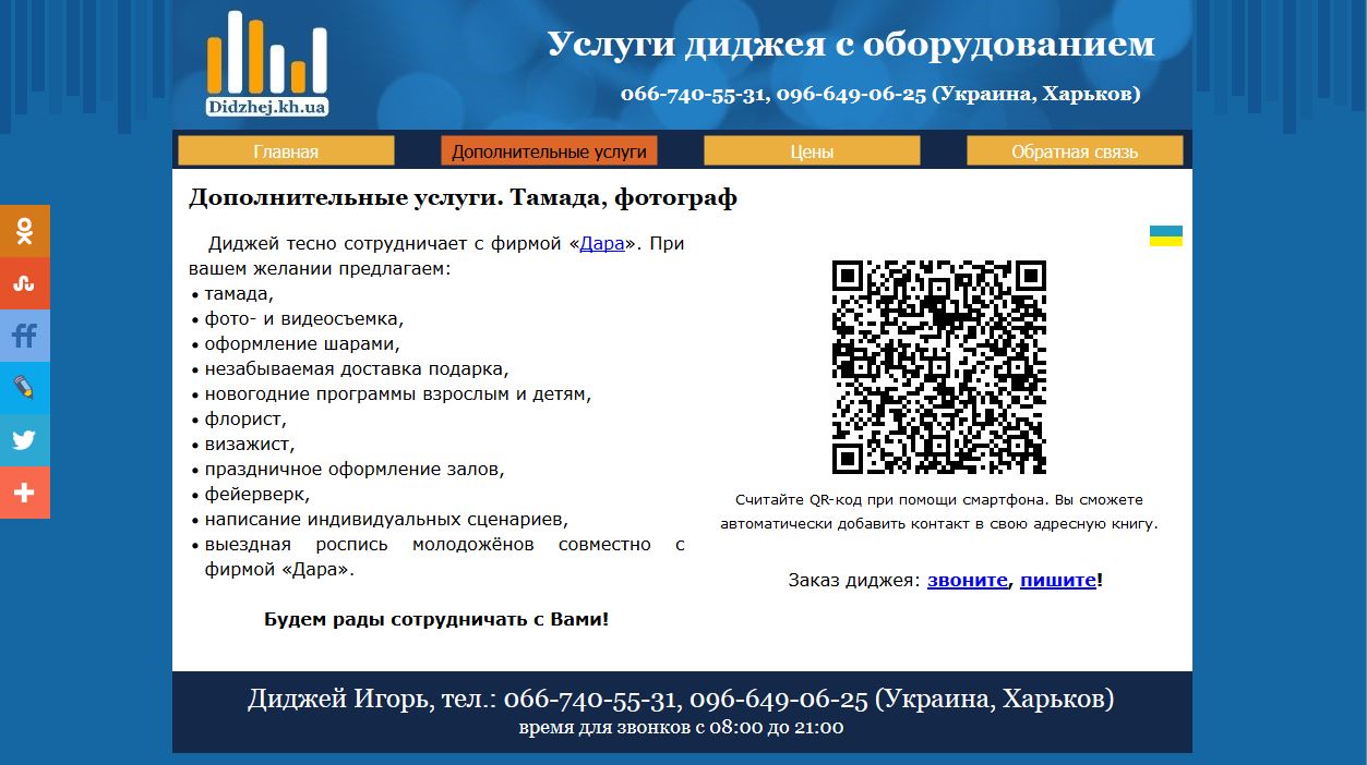 Сайт диджея