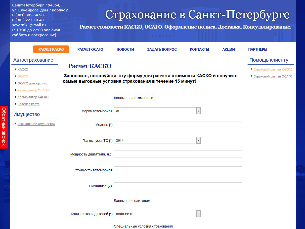 Страхование в Санкт-Петербурге