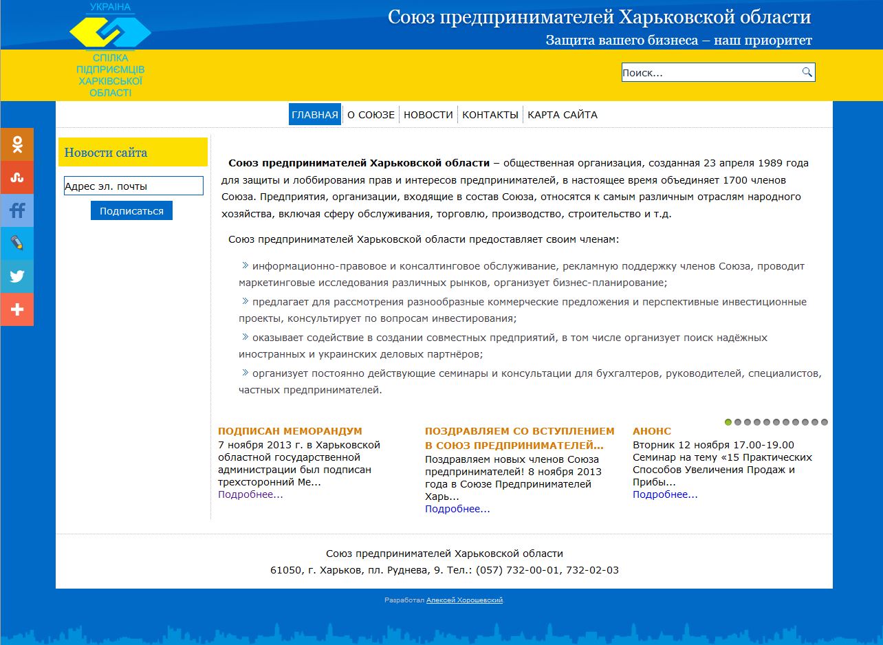 Сайт организации