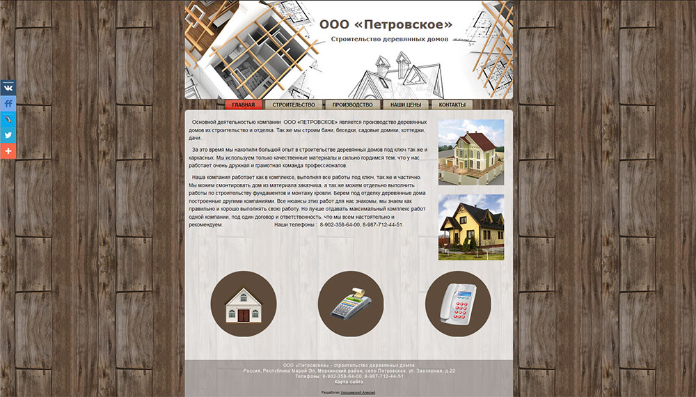 Сайт строительной фирмы