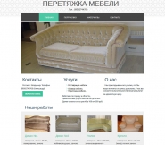 Перетяжка мебели
