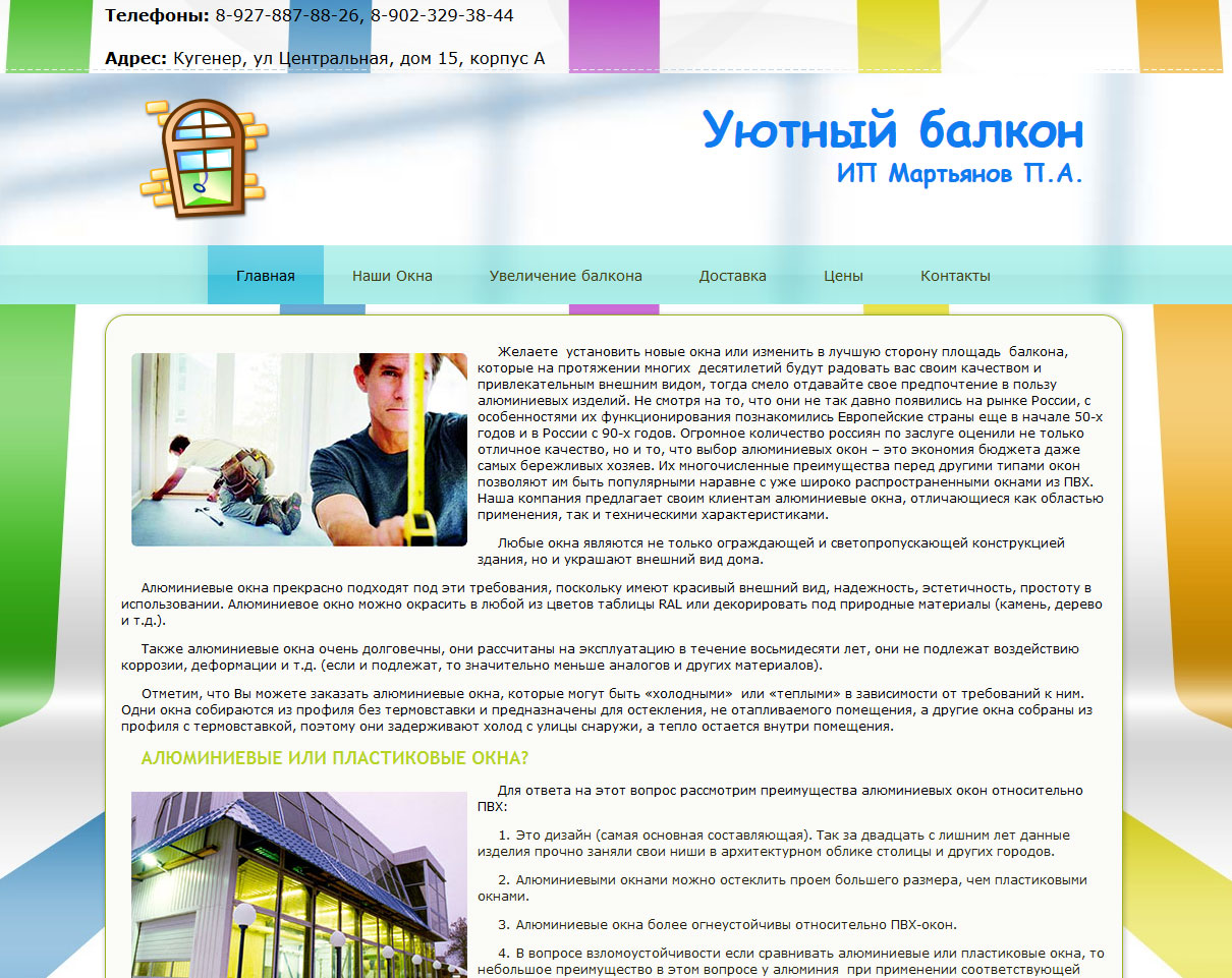 Сайт строительной фирмы (2)