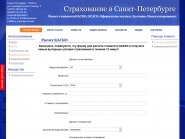 Страхование в Санкт-Петербурге