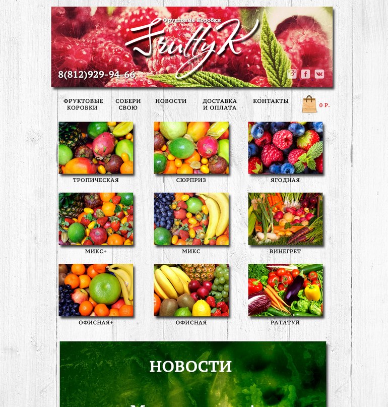 http://fruttyk.ru/