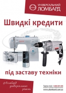 Плакат A1 "Універсальний Ломбард" Кредит под технику