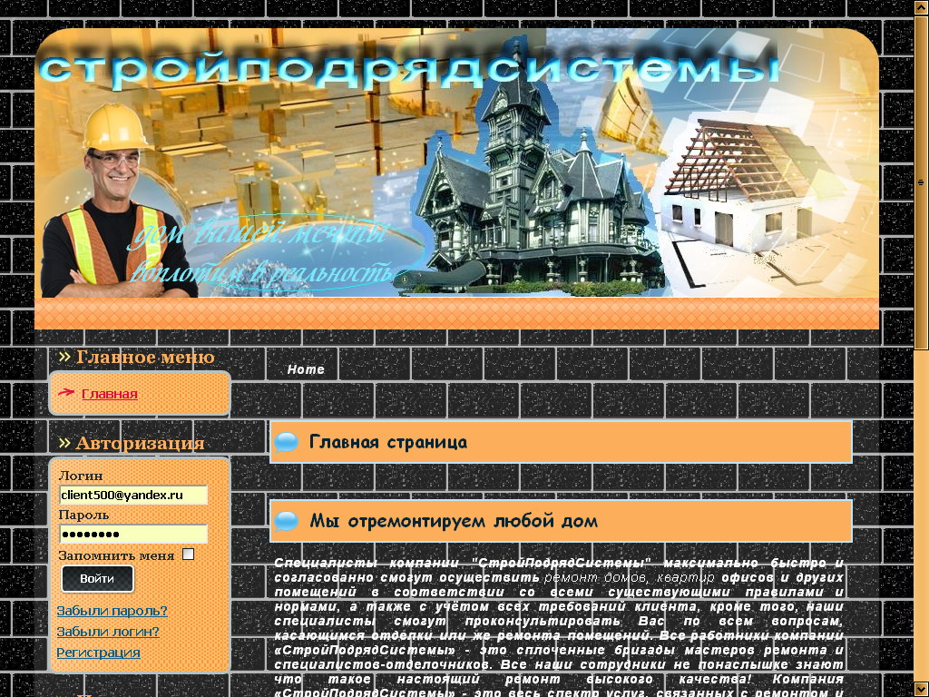 Стройподрядсистемы