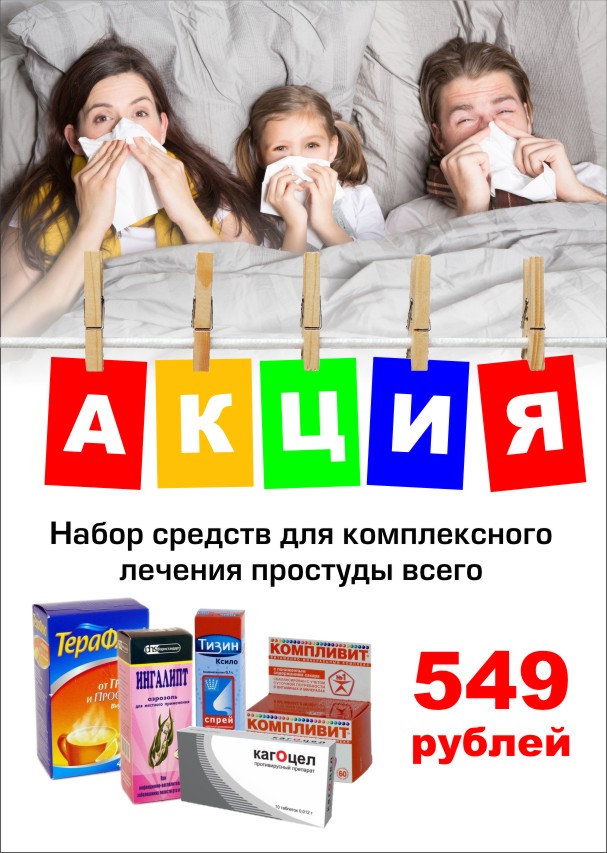 Листовка А3