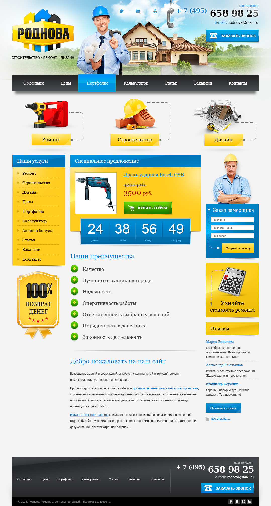 Роднова