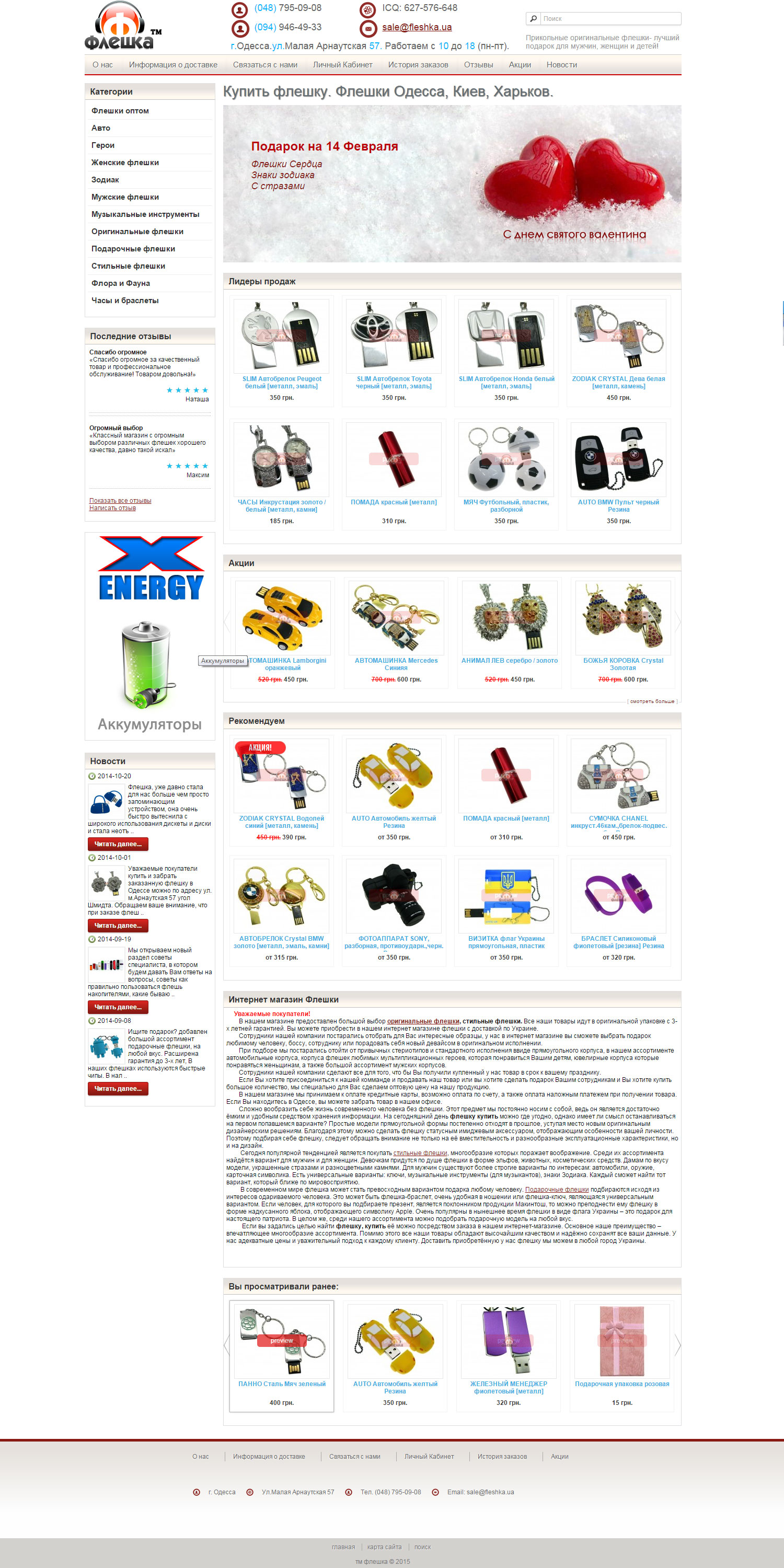 Интернет магазин флешка