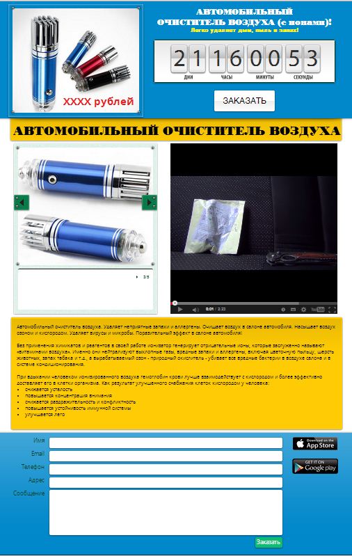Лендинг "Автомобильный очиститель воздуха"