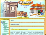 Будмаркет