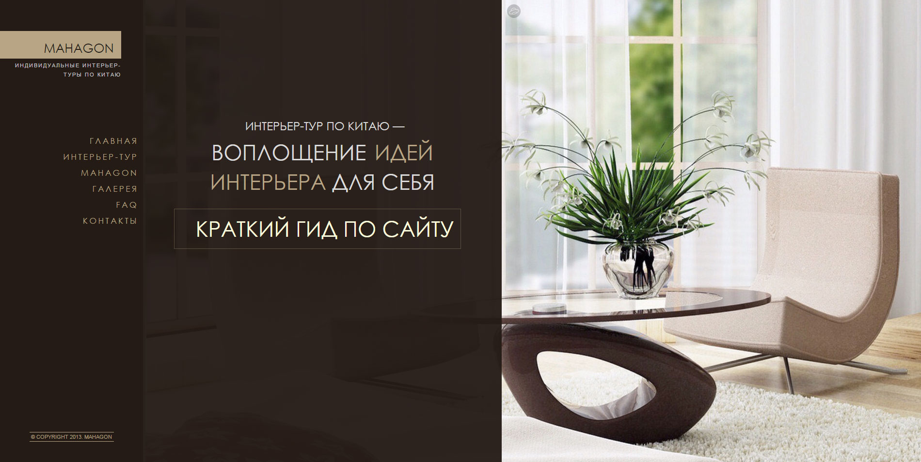 Сайт махагон