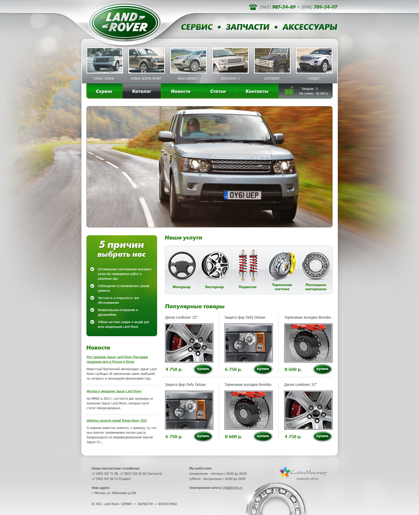Land Rover
