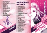 Муз. меню NightClub Barbaris