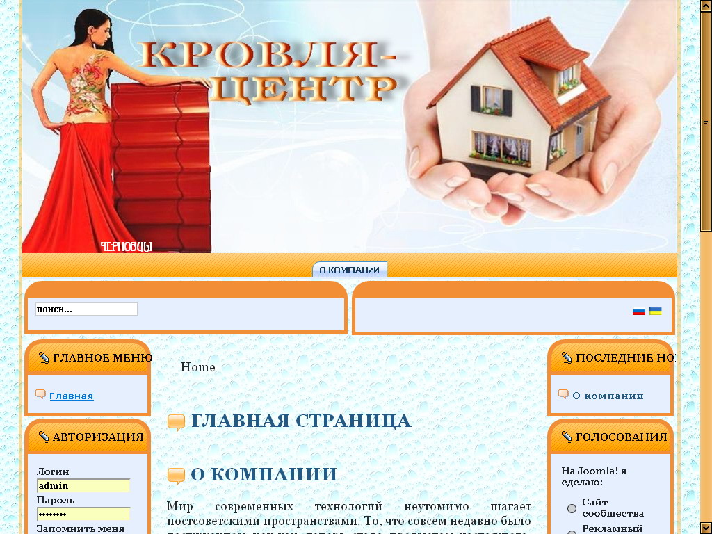 кровля-центр