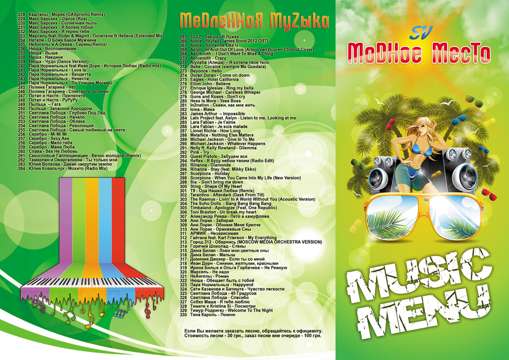 Музыкальное меню Modnoe Mesto