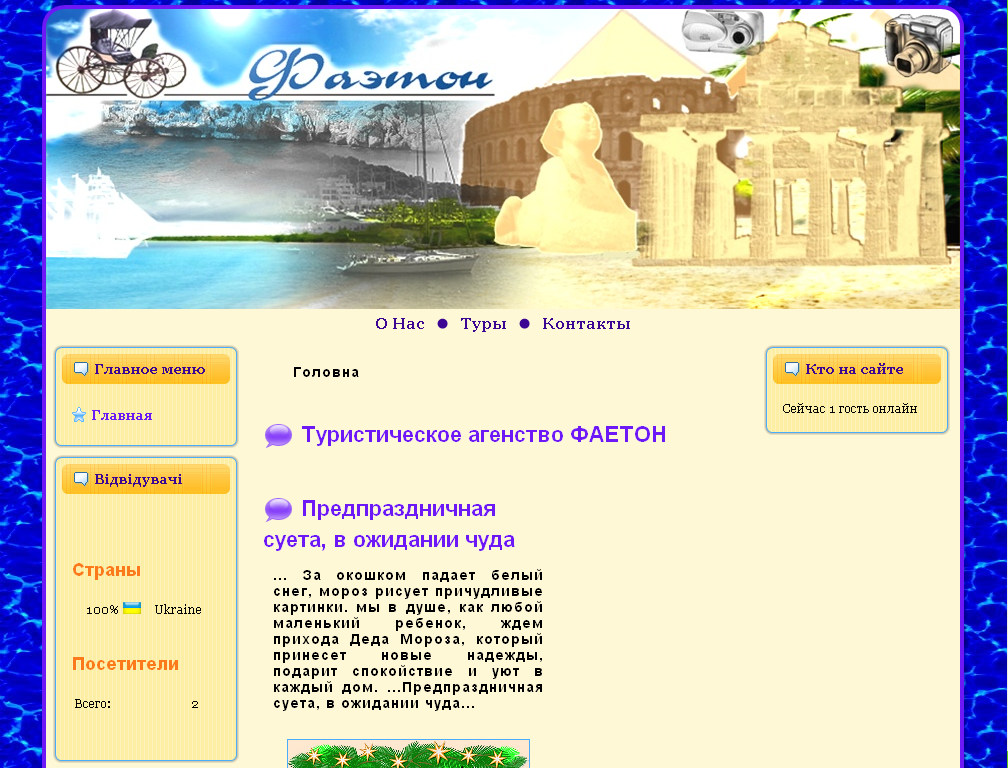 тур.фирма "Фаэтон"