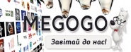 Мегого