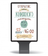 Рекламная афиша